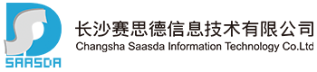 长沙赛思德信息技术有限公司